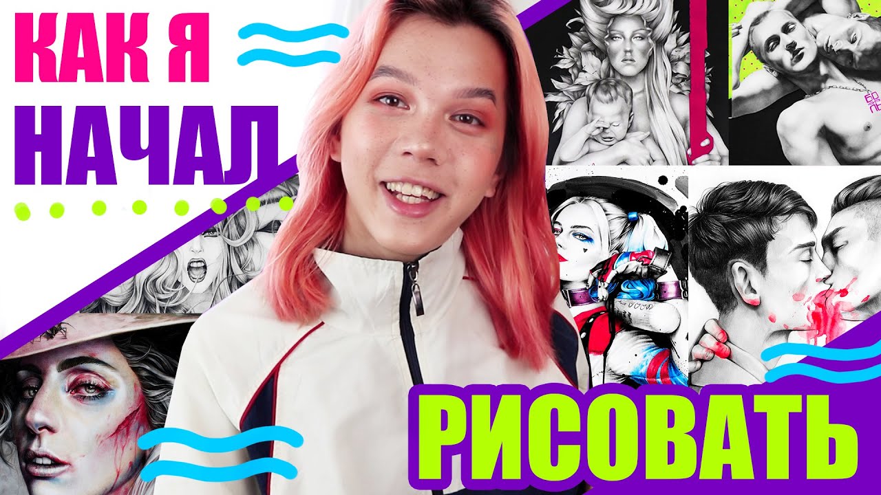 ВСЕ О РИСУНКЕ /// МОЙ ОПЫТ