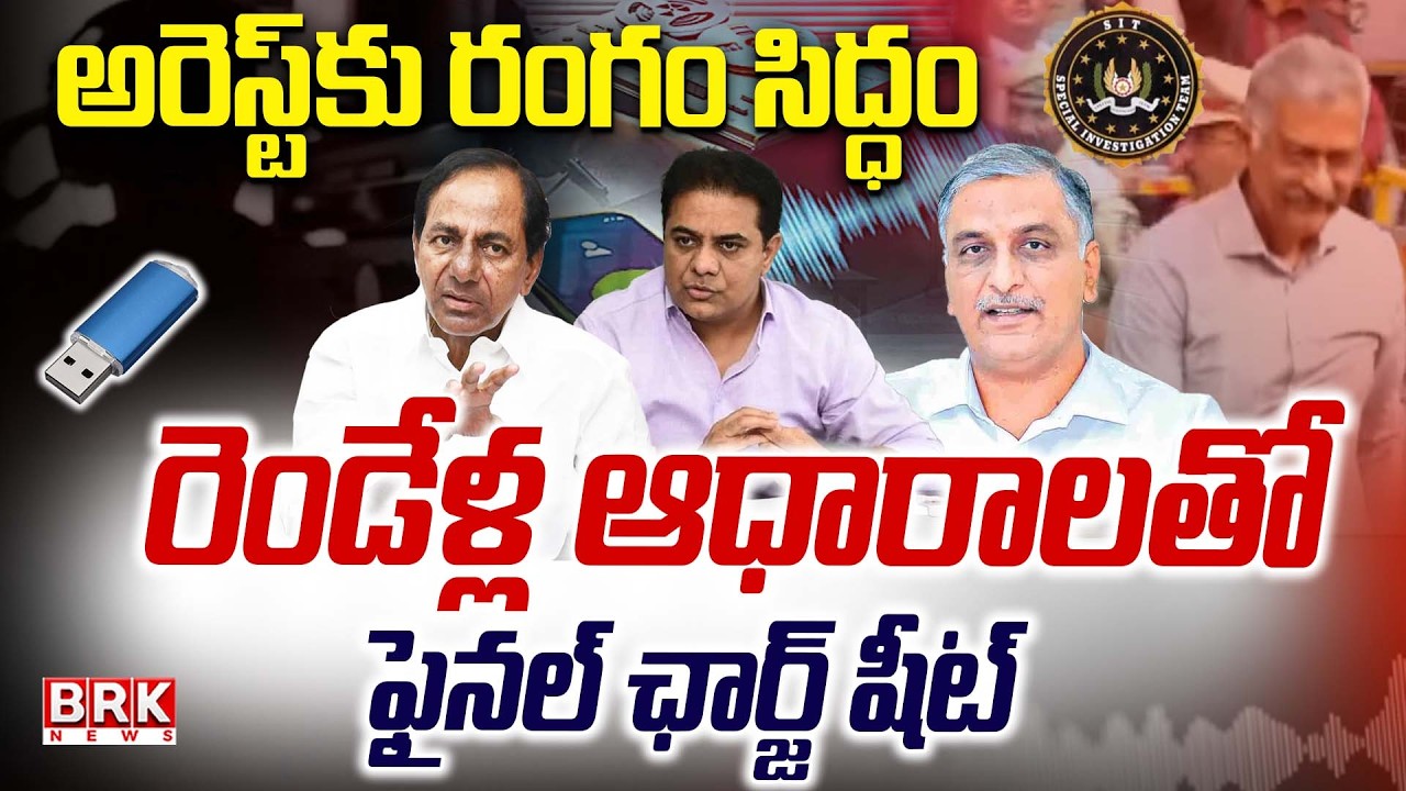 Phone Tapping Case Shocking Updates | KCR | KTR | Harish Rao | SIT Investigation  || BRK News