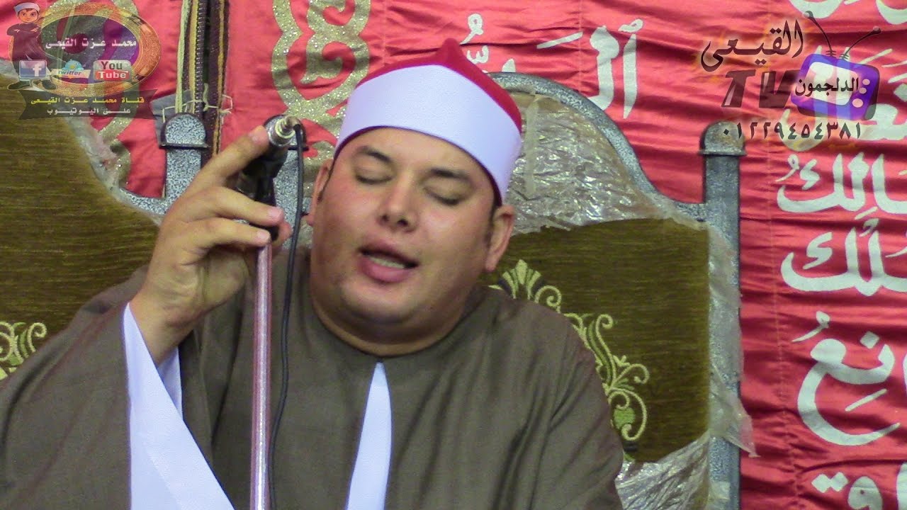 الشيخ محمود القزاز ربع ختام عزبة صادق والدعاء7-10-2016 كفر الزيات غربية قناة القيعى