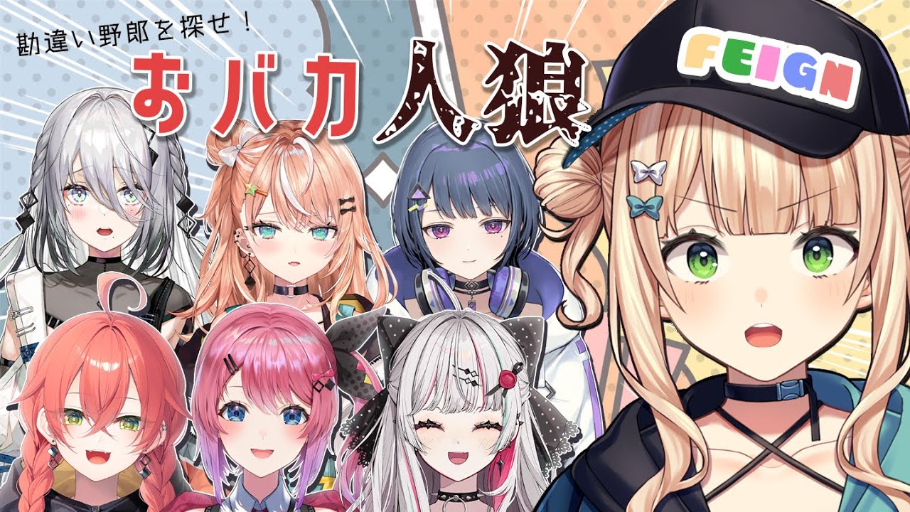 【FEIGN】だから鏑木は占い師だって言ってるじゃん！！【にじさんじ/鏑木ろこ/#いでぃおす】