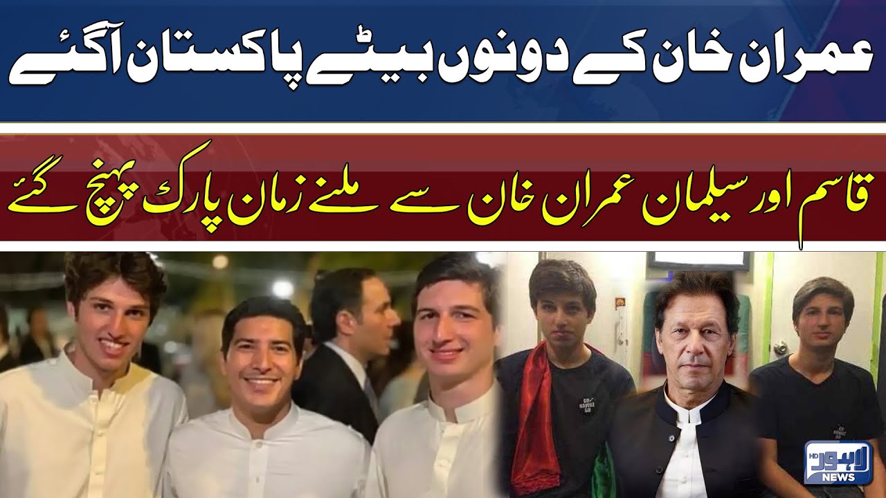 Imran Khan Sons Reached Pakistan ! | Breaking News | Lahore News HD