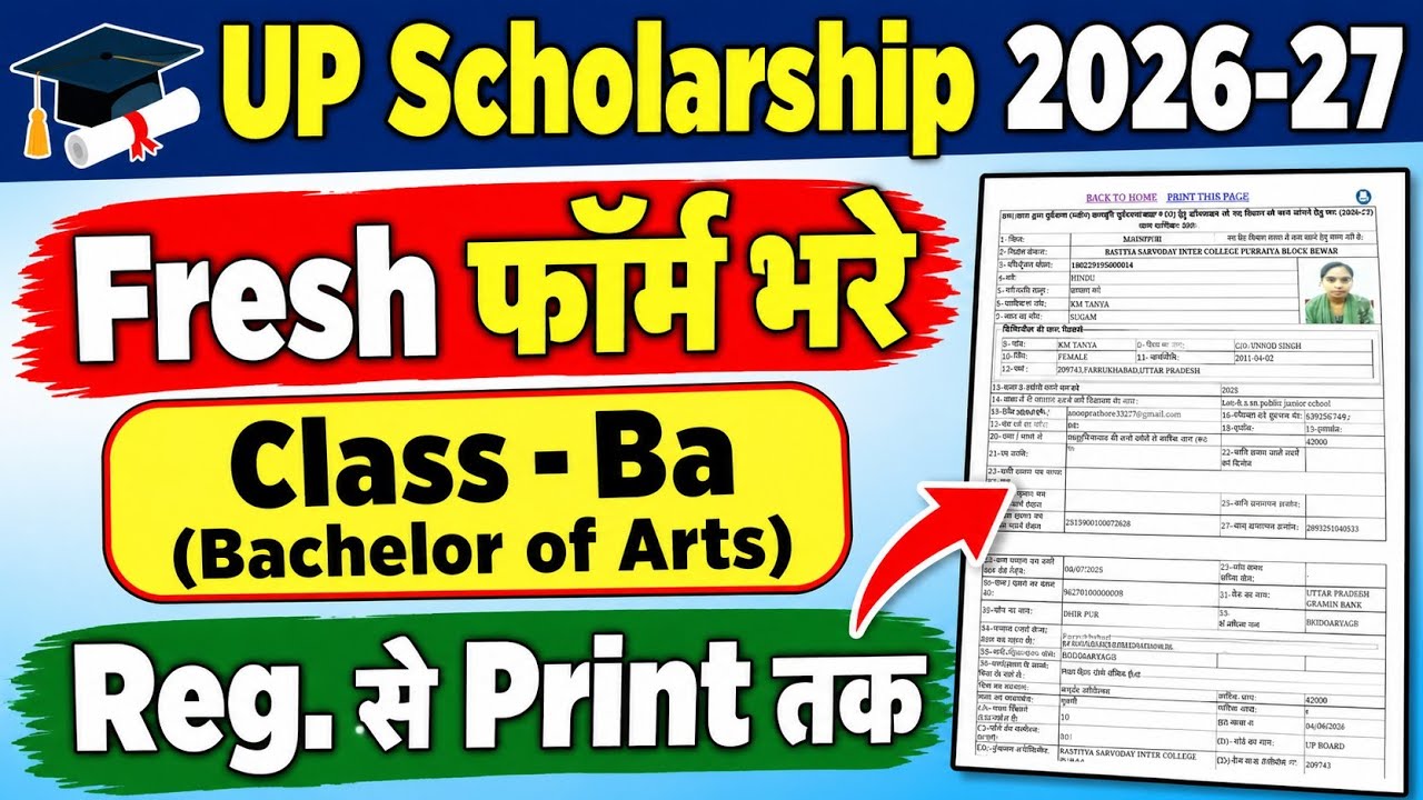 Ba up scholarship form kaise bhare |Ba up scholarship 2026-27 apply |ba scholarship form kaise bhare