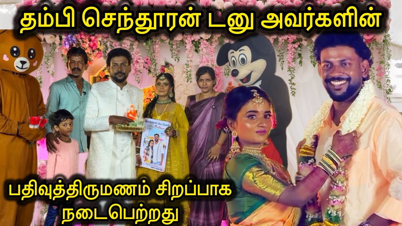 பிரபலமான ஒரு கவிஞரின் பதிவுத்திருமண காணொளி அனைத்து உறவுகளும் அழகான ஜோடிகளை வாழ்த்துங்கோ❤️