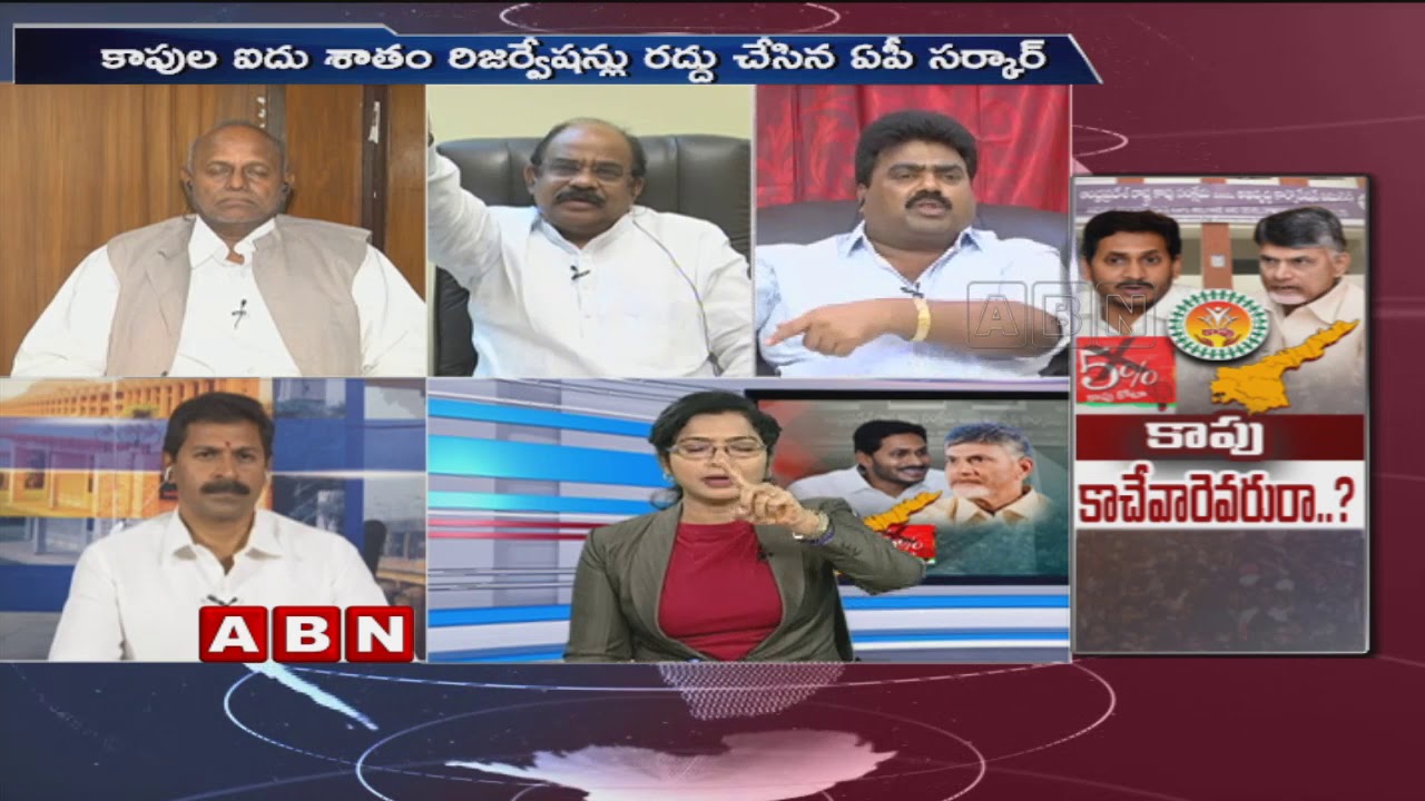 Discussion on Kapu Reservation Issue | TDP | Janasena | BJP | Part 1 | ABN Telugu