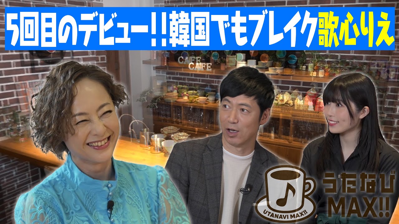 【歌心りえ】韓日歌王戦をきっかけにブレイク!!