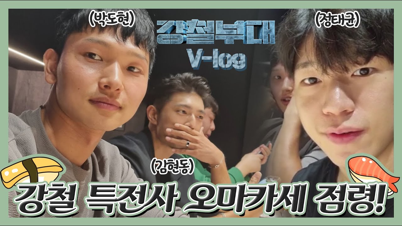 강철부대 특전사 브이로그 l 박도현 김현동 정태균 l VLOG