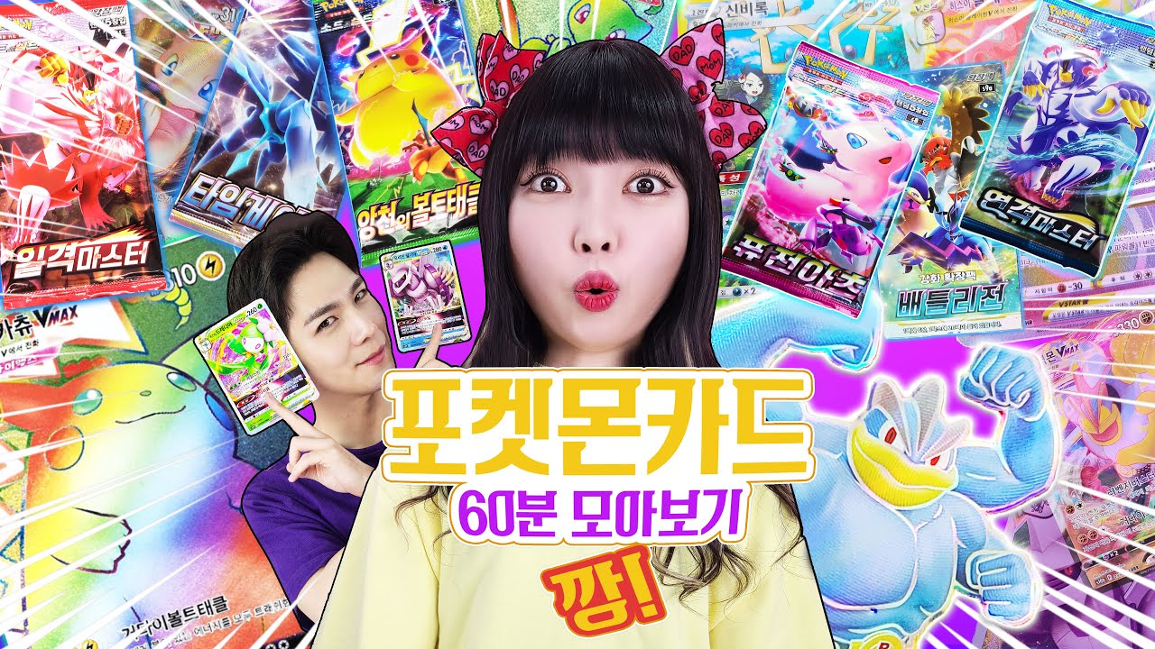 포켓몬카드 초심찾기!인기 포켓몬카드 모조리 깡! 60분