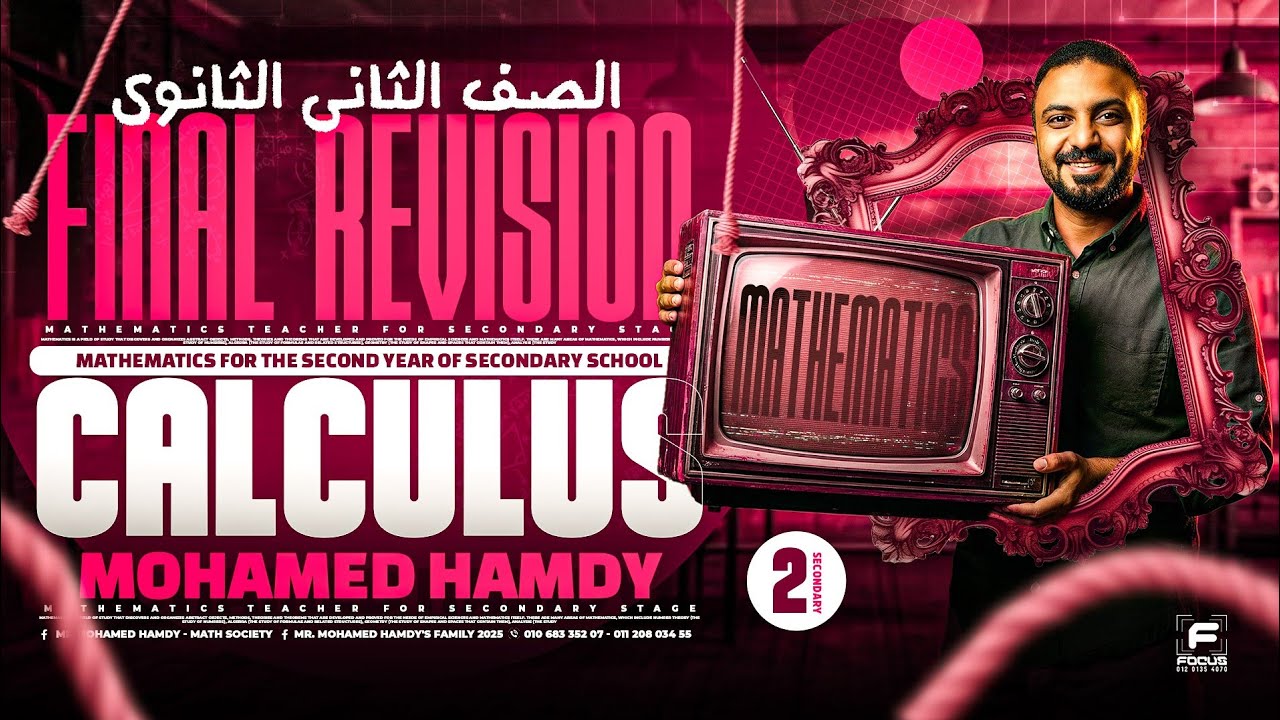 final revision math secondary 2 Calculus مراجعه ماث تانية ثانوي لغات الترم الاول 
