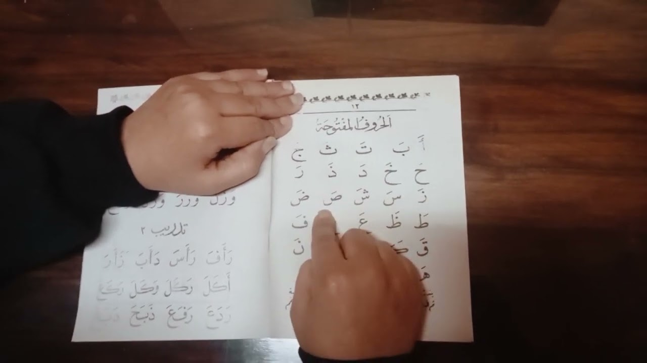 الف باء ب الفاتحه