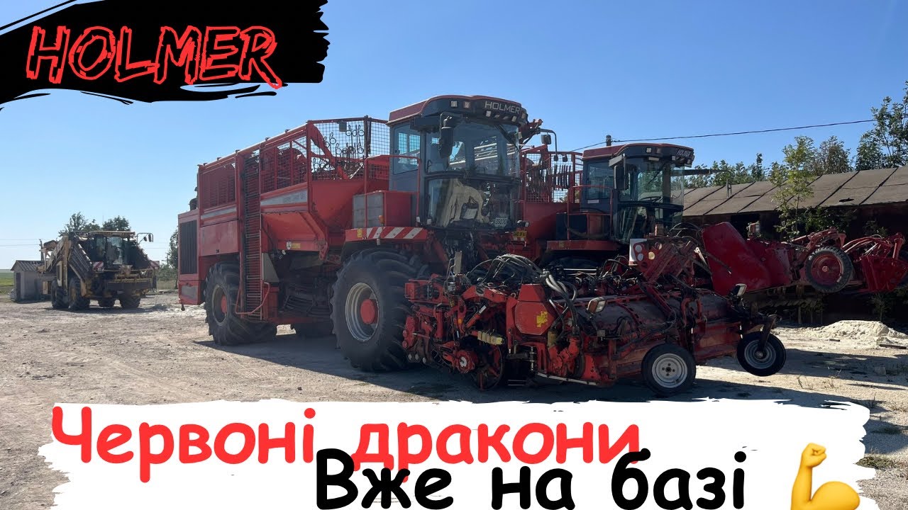 Пристібайте ремні‼️Техніка вже на базі‼️