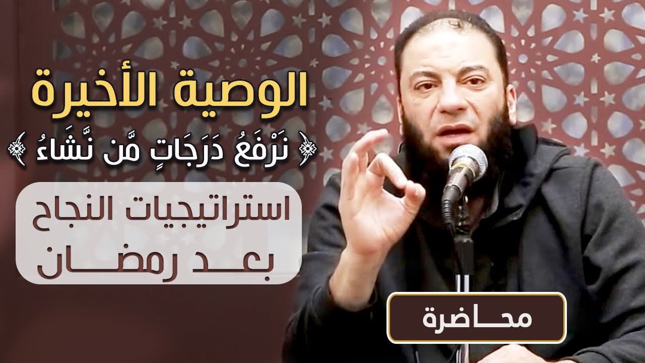 الوصية الأخيرة 