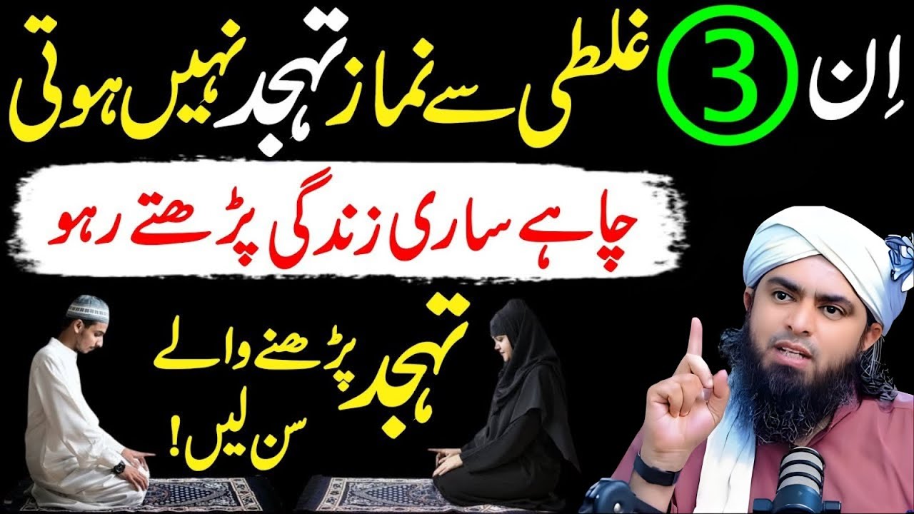 Tahajjud Mein Surah Ikhlas Na Parhein To Namaz Hogi Ya Nahi | Tahajud Nahi Hoti | Muhammad Ali Mirza