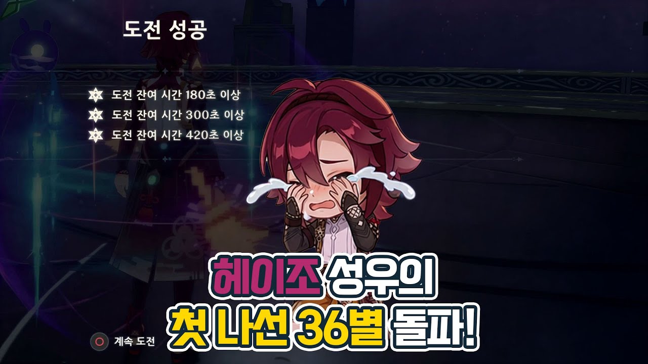 정의진 성우, 헤이조와 함께 첫 나선 36별 돌파!!
