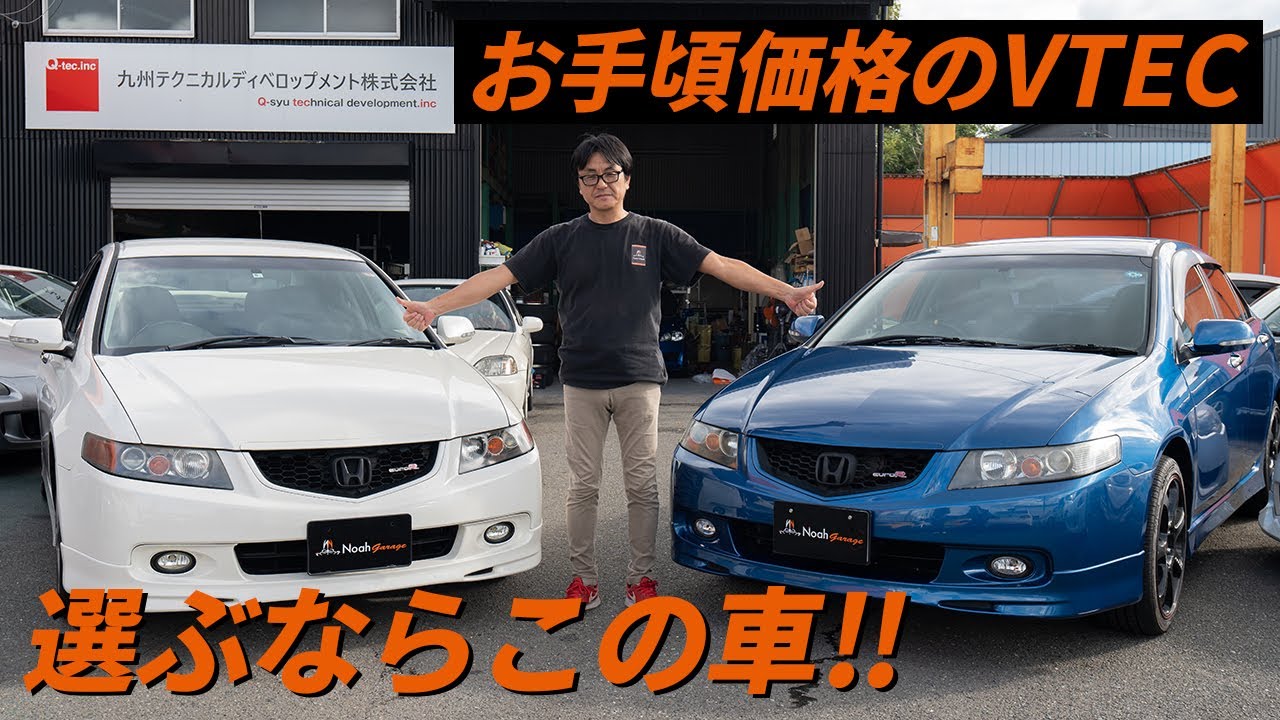 HONDAアコード ユーロRはリーズナブルに楽しめるVTEC
