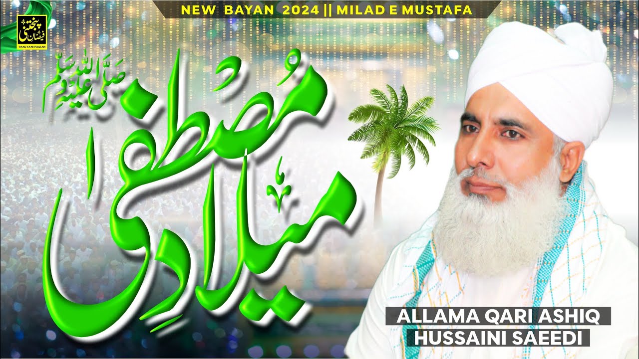 New Bayan 2024 || Milad e Mustafa ||  Allama Qari Ashiq Hussain Saeedi Of Alipur