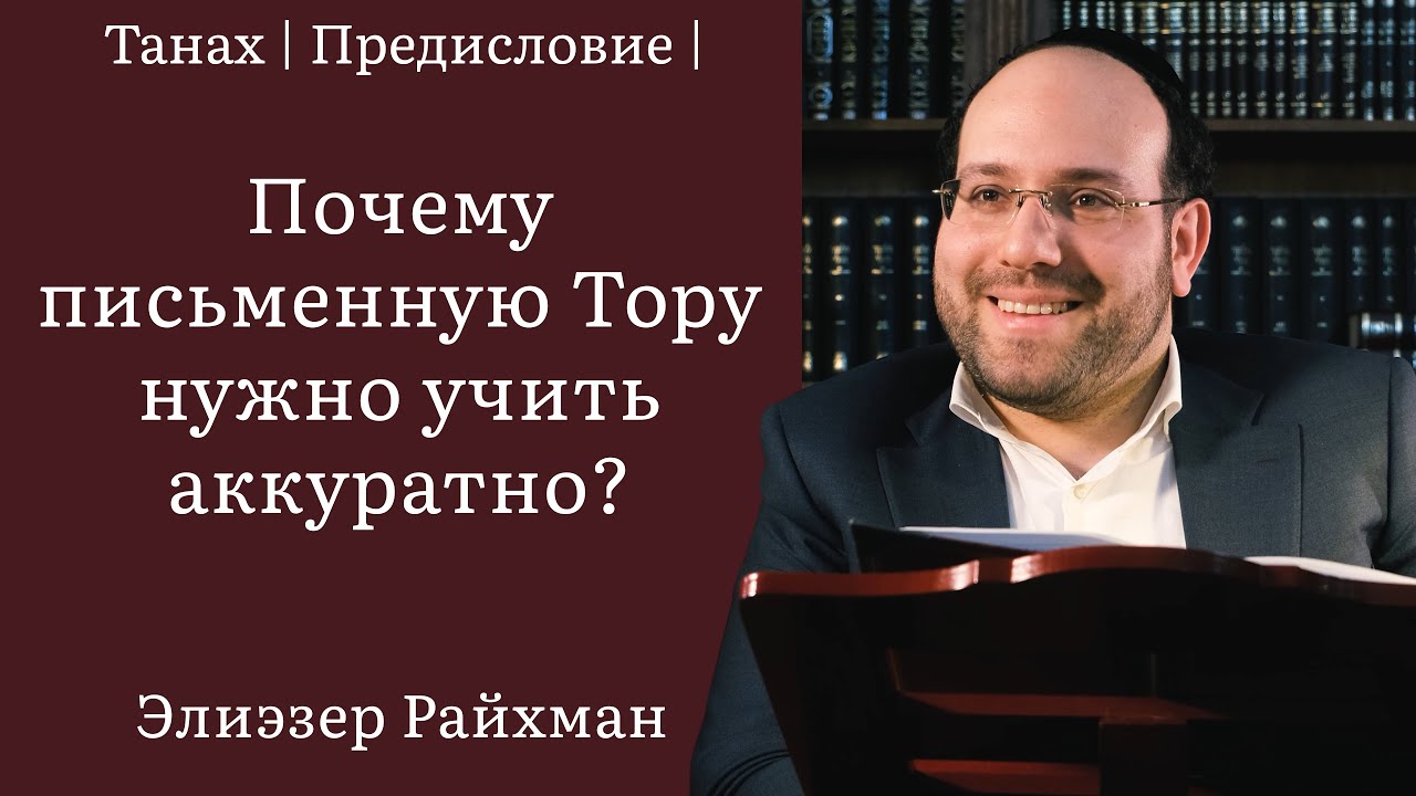 Танах. Предисловие