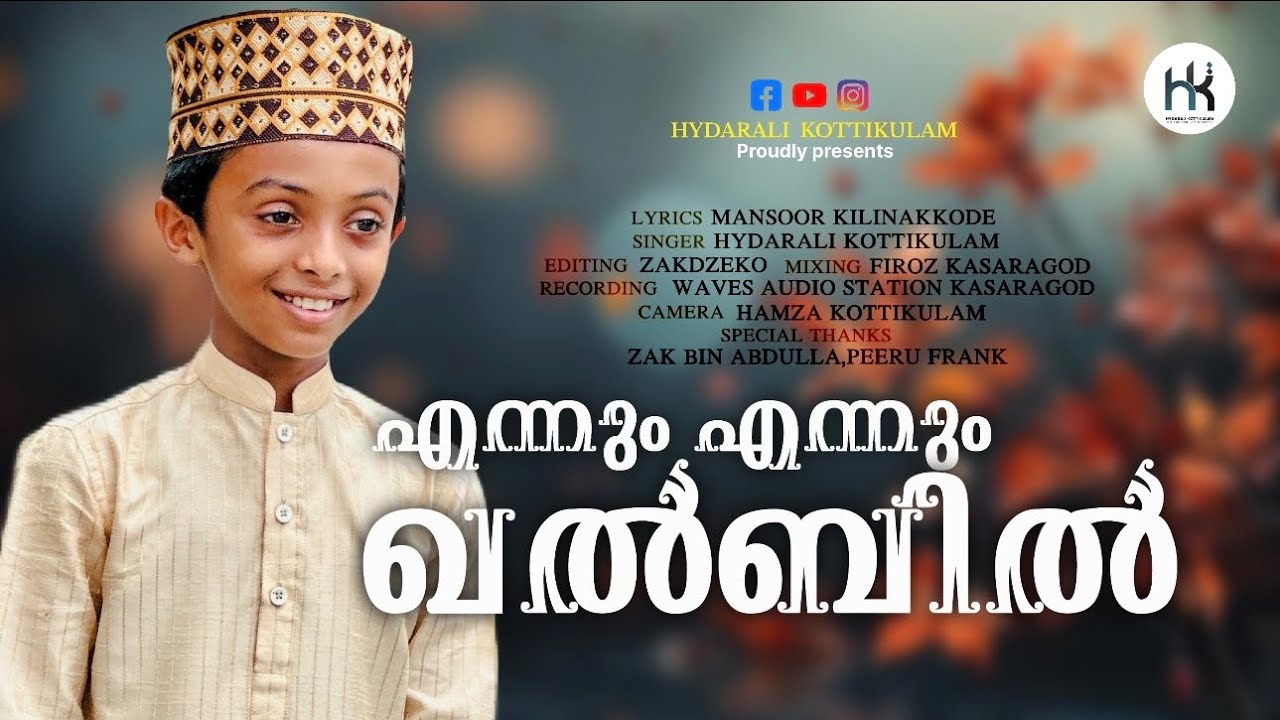 Ennum Ennum khalbil | Nabidina Song 2025 | Madh song Malayalam | Nabidina ganam | New Nabidina song