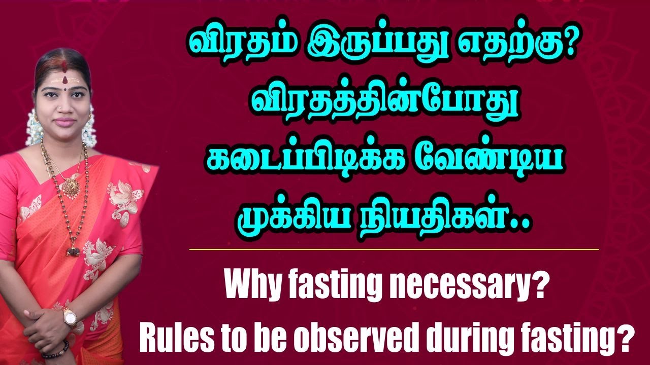 விரதத்தின்போது கடைப்பிடிக்க வேண்டிய முக்கிய நியதிகள்..Rules to be observed during Fasting..