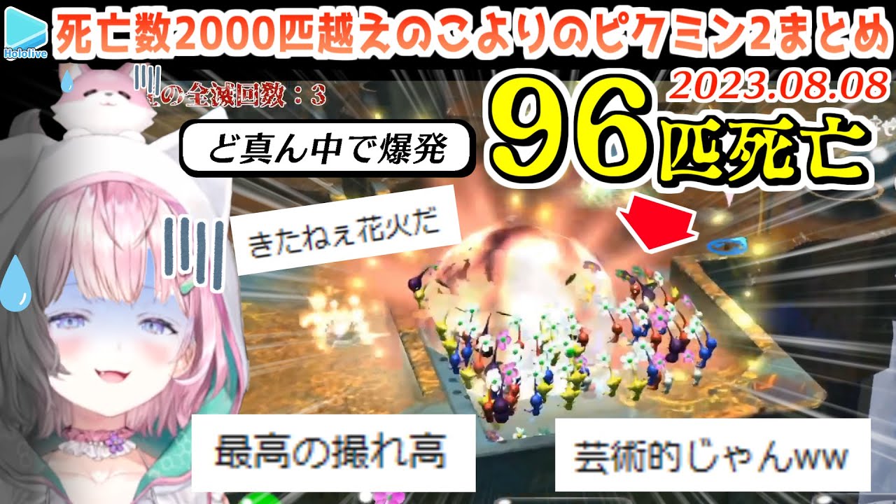 ピクミン2に心を折られかける博衣こよりの阿鼻叫喚シーンまとめ【2023.08.08/ホロライブ切り抜き】