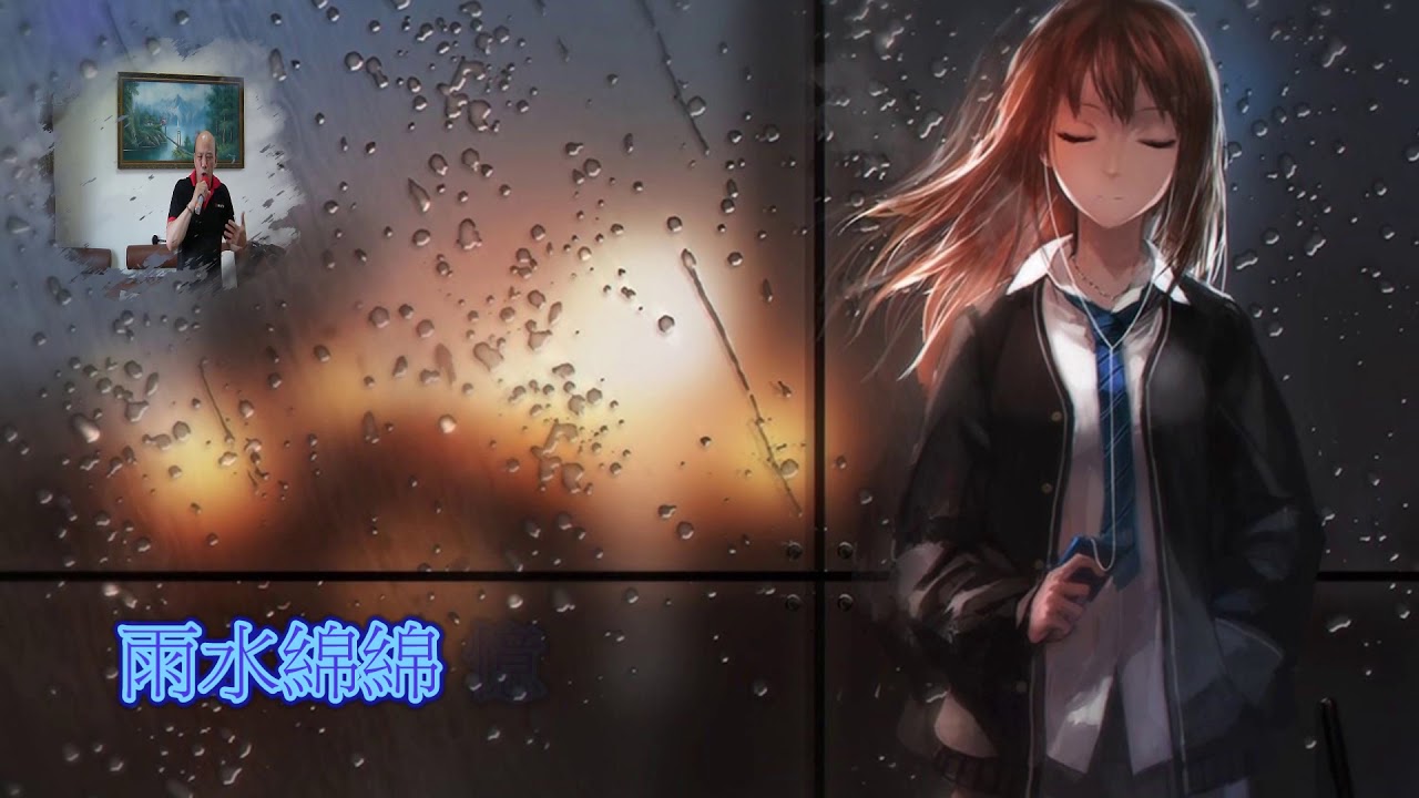 客家歌曲  雨中情