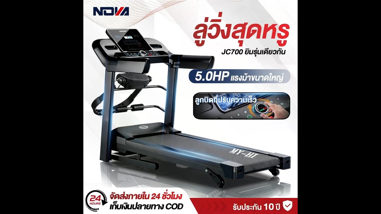 รีวิว ลู่วิ่งไฟฟ้า JC700 รับประกัน10ปี ขนาดนั้นเลย หรือ.?