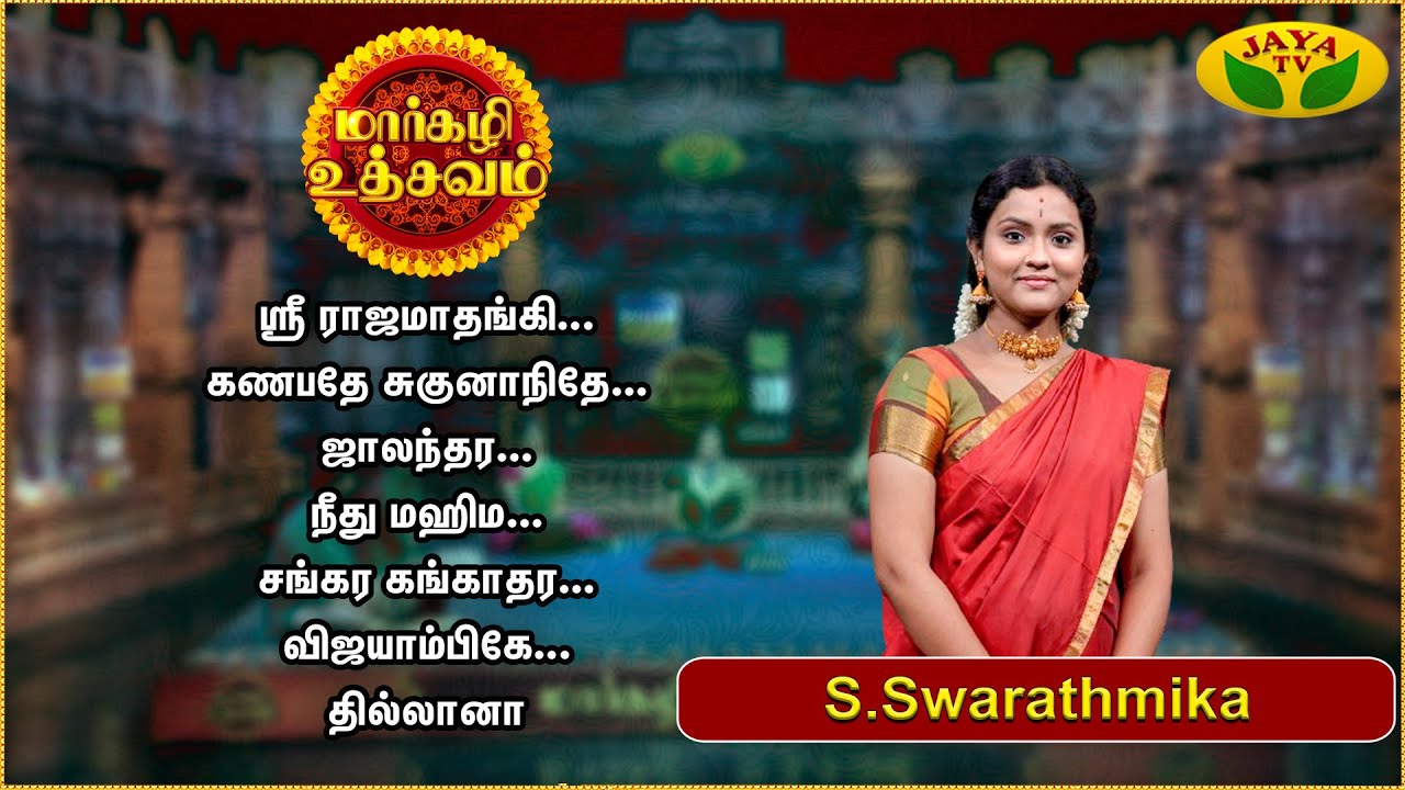 Margazhi Utsavam  || மார்கழி உத்சவம் | Margazhi Utsavam  | S. SWARATHMIKA |  Jaya Tv