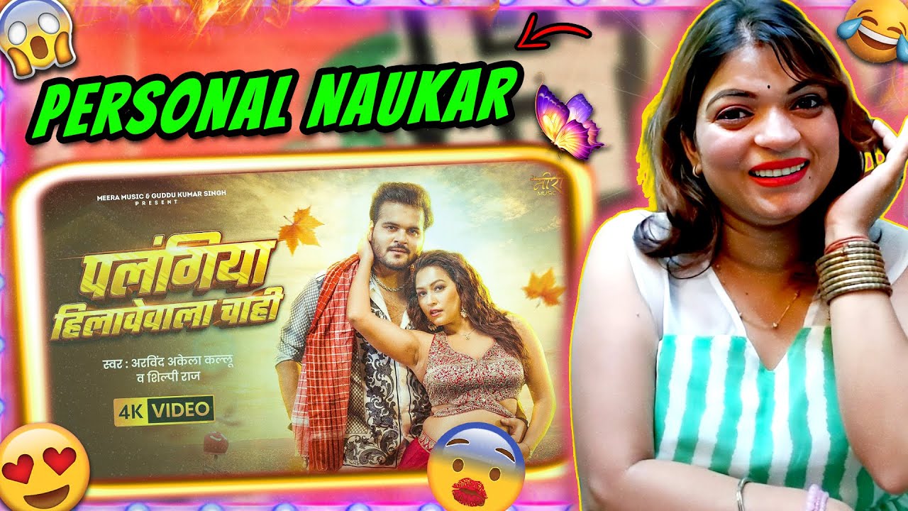 Kallu Ne Ye Kya Gaa Diya?! 😳 Boldest Bhojpuri Song Reaction 🔥