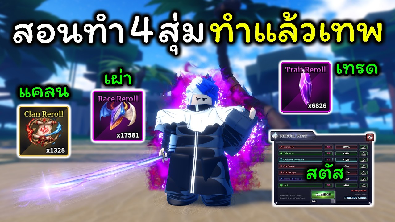 Sailor Piece Ep.3 สอนหา 4 สุ่มแล้วเทพ เผ่าโหดสุด  แคลนโหดสุด  ลักษณะโหดสุด สตัสโหดสุด SSS