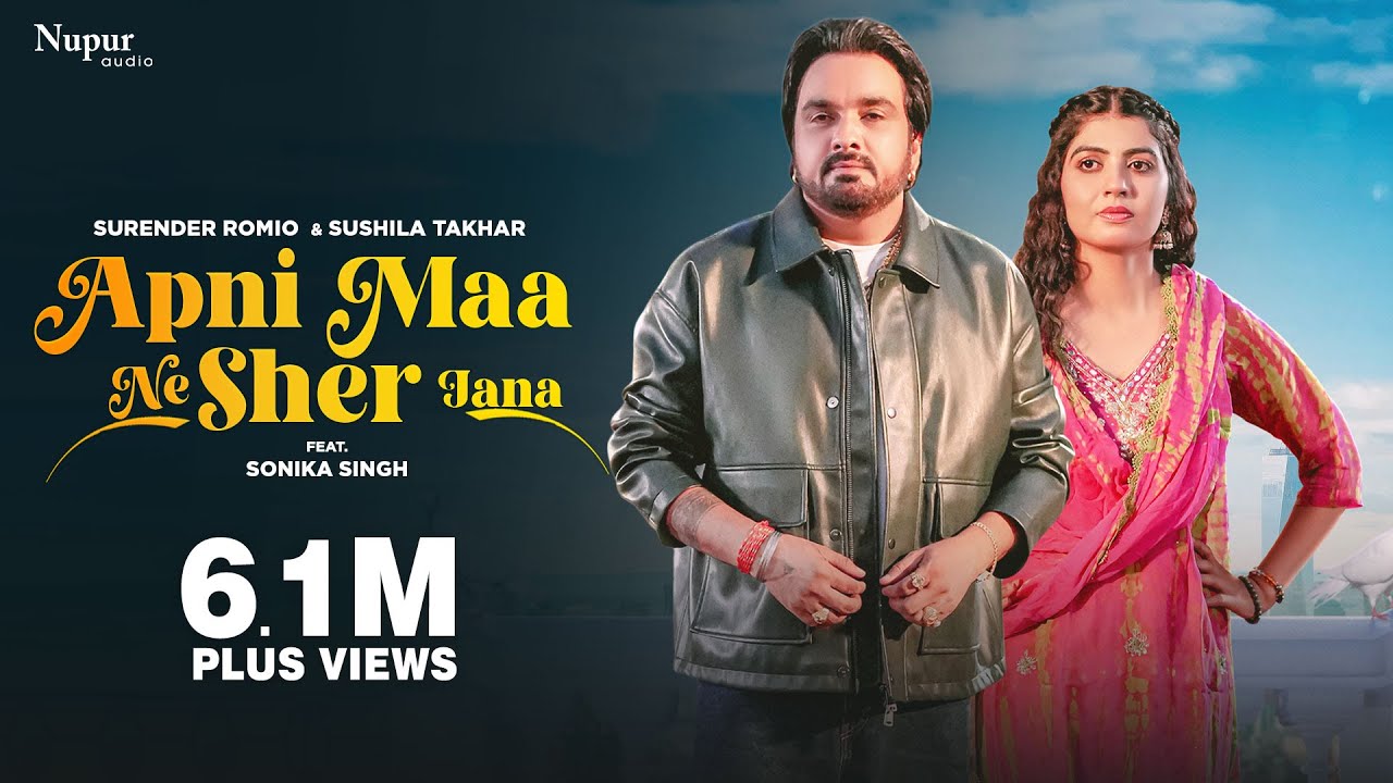 Apni Maa Ne Sher Jana (Official Video) Surender Romio, Sonika Singh | New Haryanvi Dj Song 2025