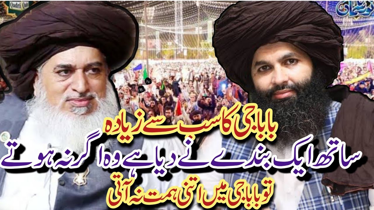 Hassan Raza Naqshbandi About Khadim Hussain Rizvi Support پاکستان میں باباجی کا ایک بہت بڑاسہاراتھا