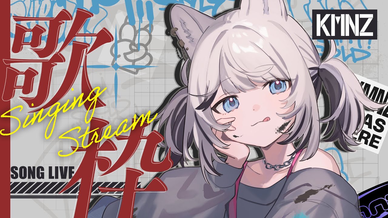 【歌枠】チッタっつった！？【#KMNZTINA】