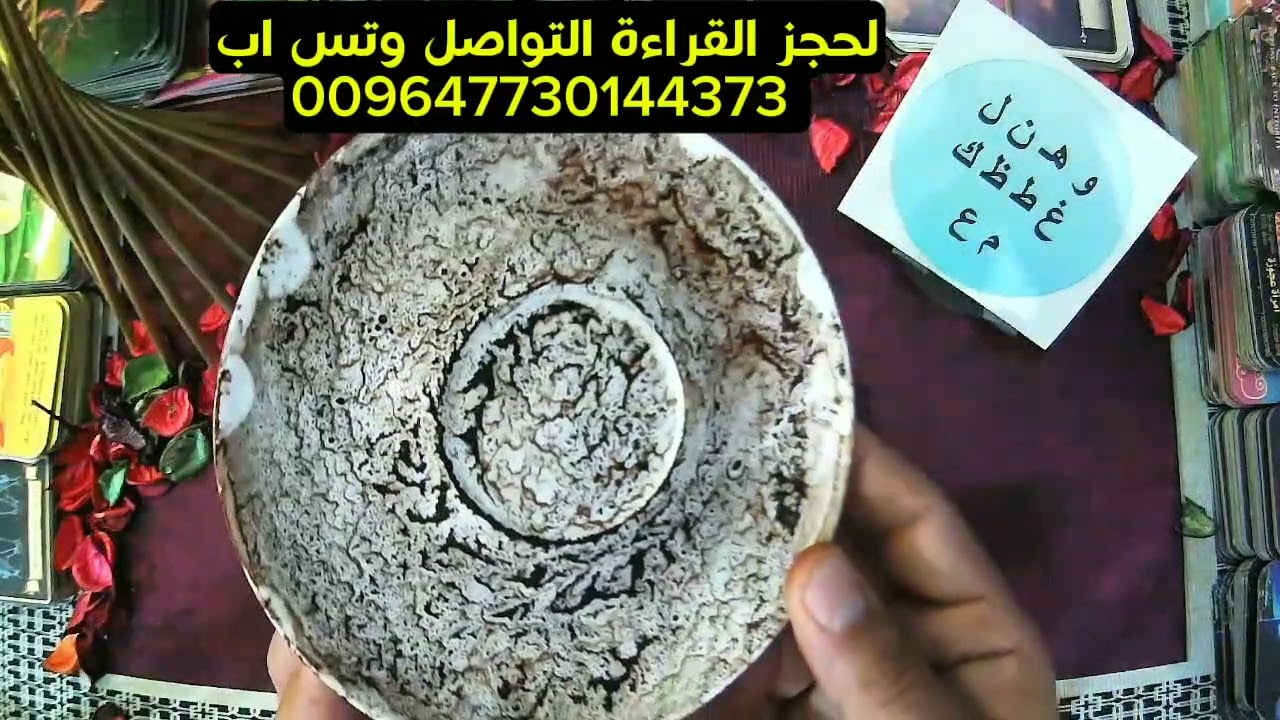 فنجانك سيكشف ما تخفيه روحك وما ينتظرك في الطريق القادم