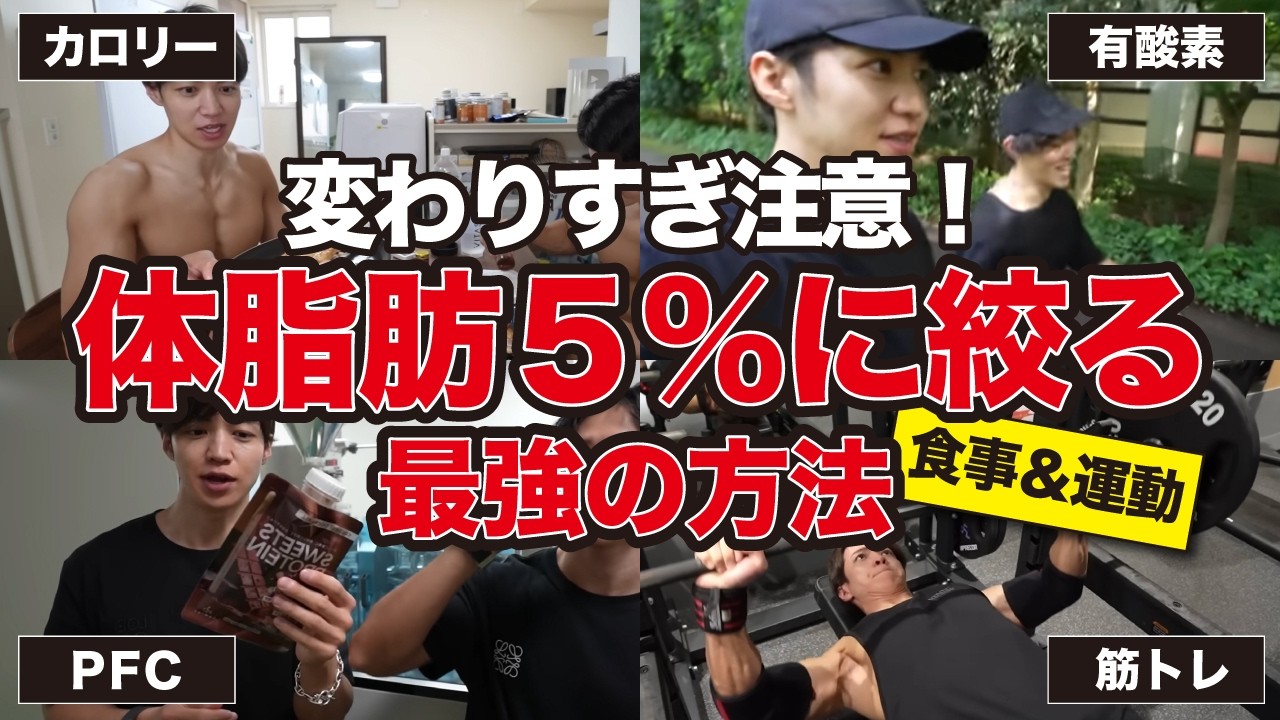 【運動と食事】体脂肪率5%まで体重を落とすにはコレ！