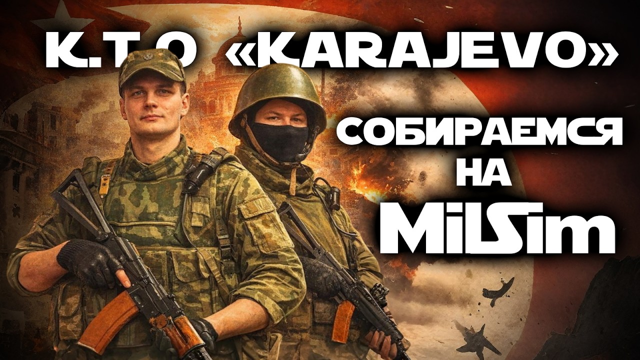 Снаряжение и экипировка Правительственной Армии на MilSim-проекте К.Т.О «KARAJЕVО»