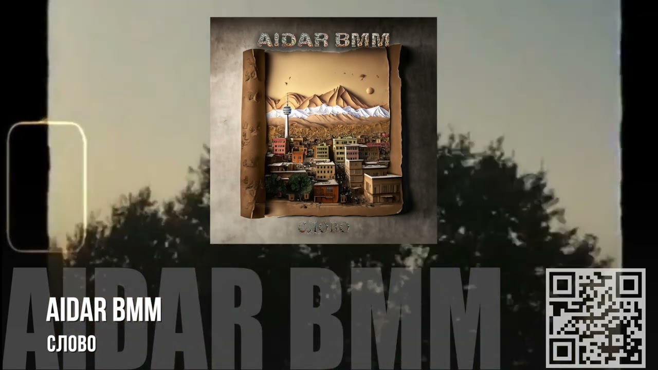 Aidar BMM - Слово