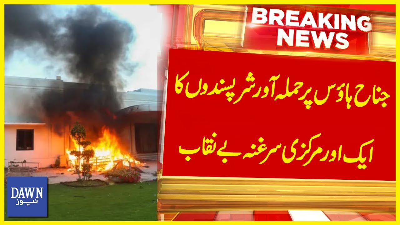 Jinnah House Par Hamla Awar Sharpasandon Ka Aik Aur Markazi Sarghana Benaqaab | Breaking News
