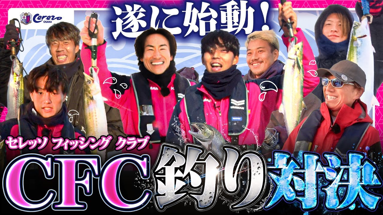 【目指すはサワラ✨】釣り好きサッカー選手によるガチンコ対決🔥