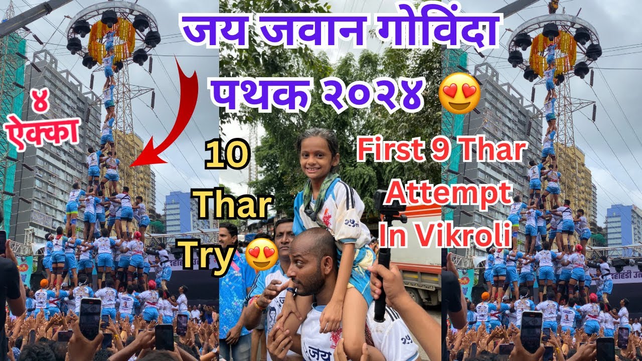 Jai jawan Govinda pathak 2024 First 9 Thar 😍|| कड़क ४ ऐक्का 😱| jai jawan Govinda pathak | jai jawan
