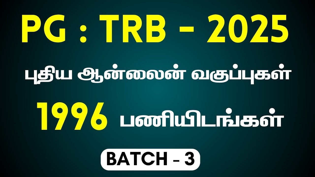 PG-TRB-2025 - புதிய ஆன்லைன் வகுப்புகள்  1996 - பணியிடங்கள் - BATCH - 3 #pgtrb #education #pgtrb2025