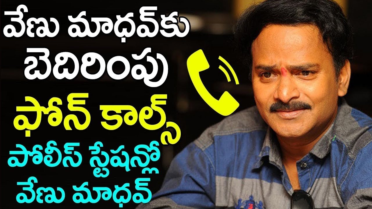YCP Leaders Make Threatening Calls To Venu Madhav | Venu Madhav Complaint To Police | PLUS TV.