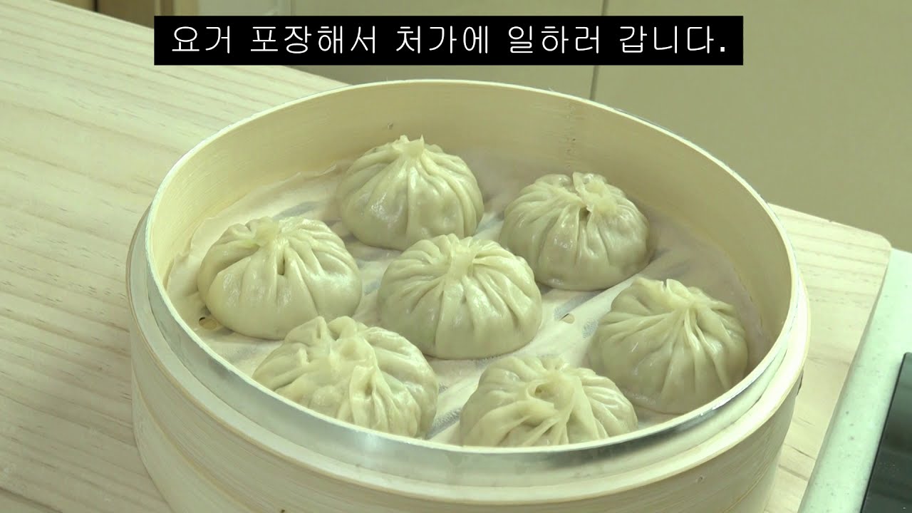 소룡포만들기(xiao long bao) # 레시피#집에서 만들었습니다