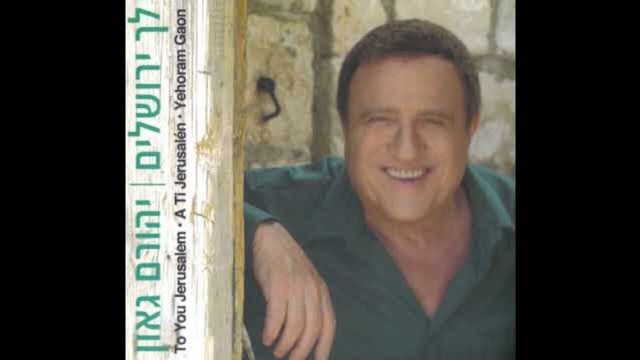 הכותל – יהורם גאון (מתוך האלבום 