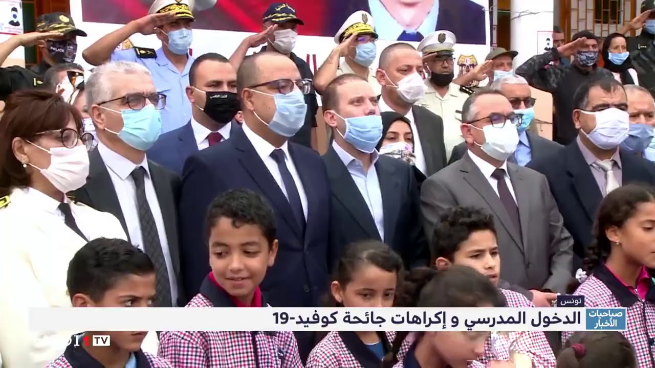 تونس .. الدخول المدرسي و إكراهات جائحة كوفيد-19