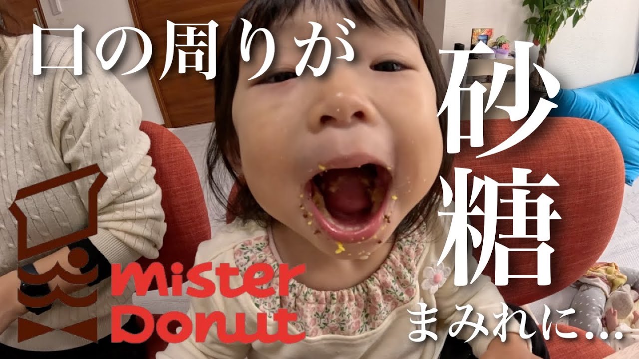 【ミスド】ドーナツをめっちゃ美味しそうに食べる休日