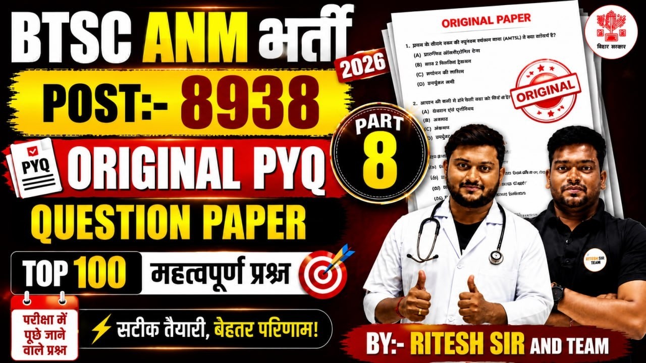 BTSC ANM 2026 🔥 Last Moment Revision | Original Paper के सबसे Important Questions