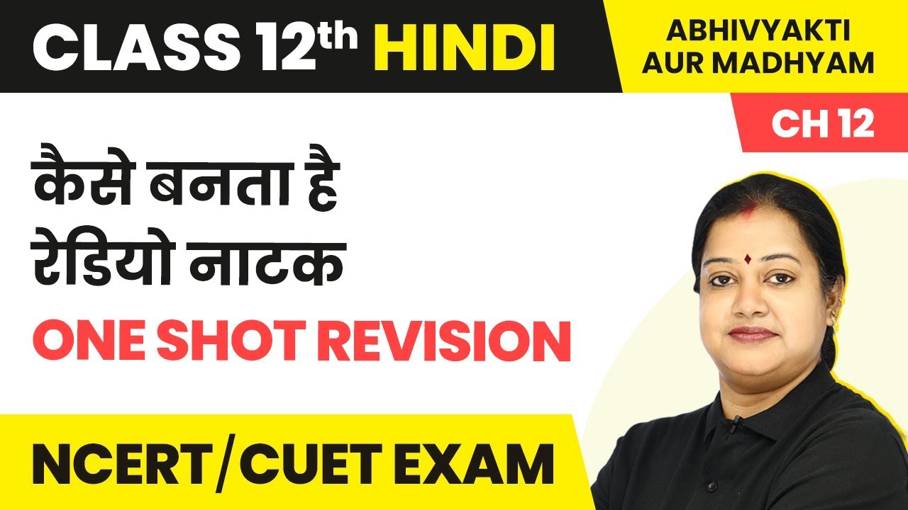 Kaise Banta Hai Radio Natak - One Shot Revision | Class 12 Hindi Abhivyakti/Madhyam Ch12 (2022-23)