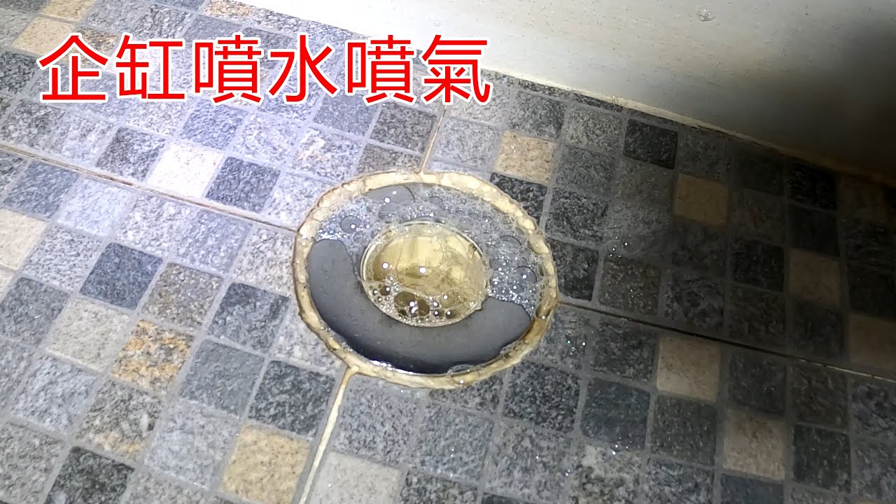 [一個裝修佬]企缸噴水，噴氣，企缸外加隔氣