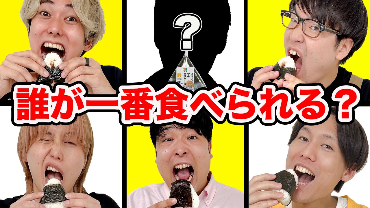 【大食い力テスト】新メンバーとおにぎり10分に1個食べ続けられるのは誰だ？