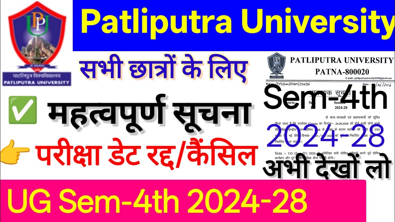 Patliputra University Sem-4th ( 2024-28) परीक्षा रद्द/कैंसिल हुआ ❌ ppu ug 4th sem 2024-28 exam date🤔