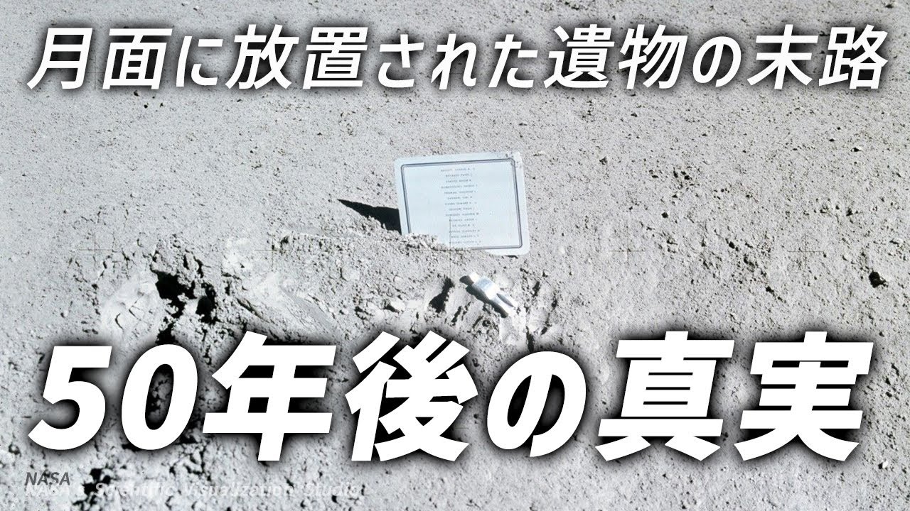 【アルテミス計画】アポロが月に残したものが史上最高の宝に